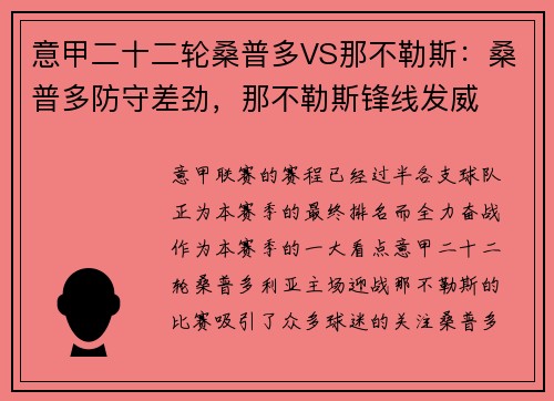 意甲二十二轮桑普多VS那不勒斯：桑普多防守差劲，那不勒斯锋线发威